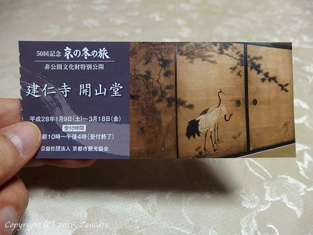 建仁寺・開山堂 特別公開」 - 絶景かなドットコム（京都）