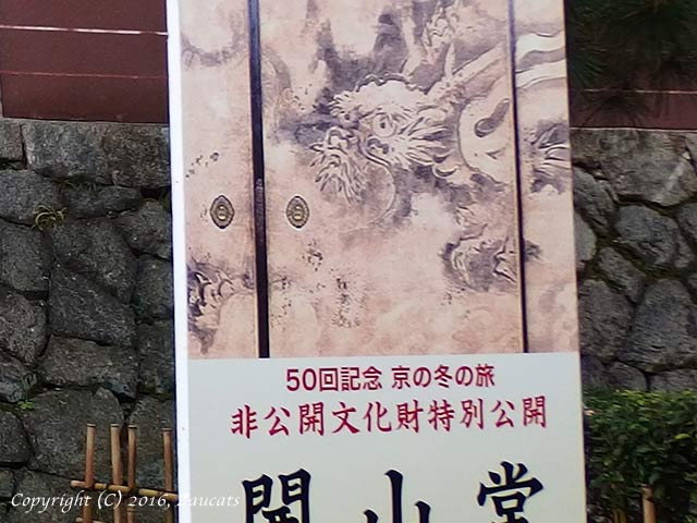 建仁寺・開山堂 特別公開」 - 絶景かなドットコム（京都）