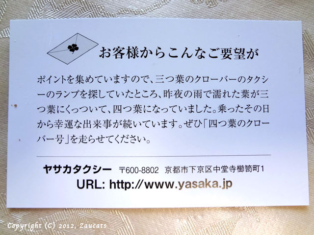 yasakayotsuba11.jpg
