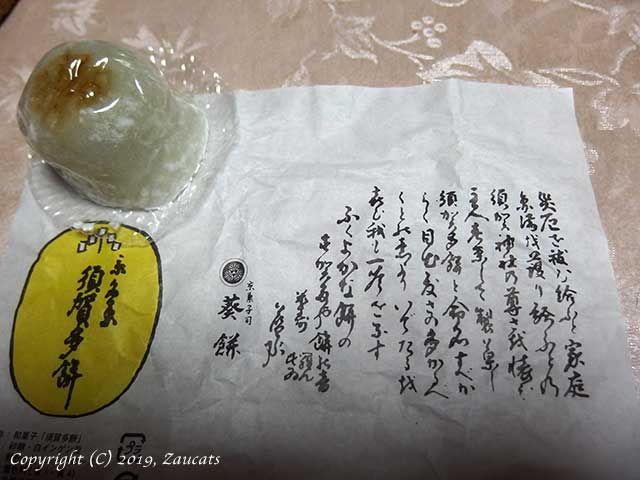 sugajinja11.jpg